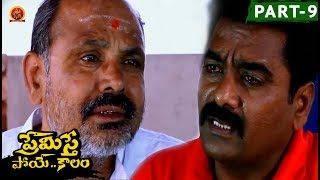 Premiste Poye Kaalam Full Movie Part 9 - Praveen, Swetha