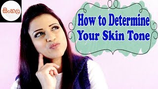 How to Determine Your Skin SriLankan /Sinhala