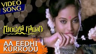 Aa Eedhi Kurrodu Video Song - Gundello Godari Full Video Songs | Sundeep Kishan,  Lakshmi Manchu