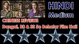 Hindi Medium 1st Reviews In CHINA I Audience Gave 5 Star Ratings