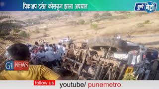 Accidents in Mangal Ghat collapse, collision in pickup valley इंगळूण घाटात पिकअप दरीत कोसळून अपघात