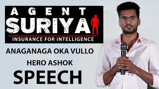 Anaganaga Oka Ullo Hero Ashok Speech At Agent Suriya Premiere show | rectvindia