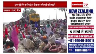 प्रदर्शनकारियों ने संगरूर में रोकी ट्रेन, यात्री हुए परेशान