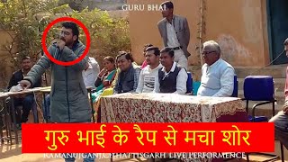 HINDI RAP | Guru Bhai's Live Performence at RamanujGanj,Chhattisgarh,  Govt School | HINDI RAP 2018