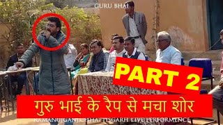 HINDI RAPगुरु भाई के रैप से मचा शोर Guru Bhai at RamanujGanj,Chhattisgarh, Govt School |HINDIRAP2018