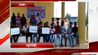 अंडमान - गुस्साएं छात्रों ने तिरंगा पार्क में किया प्रदर्शन - tv24