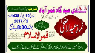 Namaz Arrangements At Mohammedi Eid Gah Gulbarga A.Tv News 1-9-2017