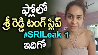 Sri Reddy Tongue Slip Video | Tollywood News Latest | Sri Reddy Leaks | #SriLeaks | Top Telugu TV
