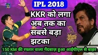 IPL 2018- Kolkata Knight Riders' (KKR) bowler Mitchell Starc Ruled out for IPL 11 after leg injury