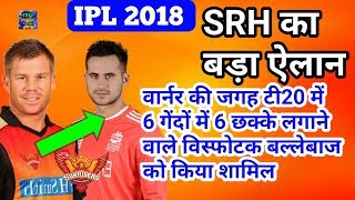 IPL 2018- Sunrisers Haidrabad (SRH) announced replacement of David warner | My Cricket Family IPL 11