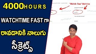 How to get 4000 hours watch time on youtube channel quickly Telugu