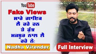 Punjabi Singer Expose Fake Views On YouTube || Nadha Virender || KHP INDIA