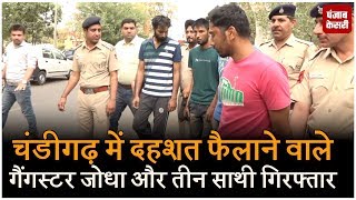चंडीगढ़ में दहशत फैलाने वाले गैंगस्टर जोधा और तीन साथी गिरफ्तार