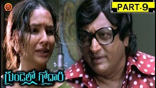 Gundello Godari Full Movie Part 9 - Aadhi Pinisetty, Lakshmi Manchu, and Taapsee Pannu