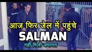 आज रात भी Jail में रहेंगे Salman, कल आएगा कोर्ट का फैसला