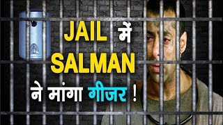 JAIL में SALMAN ने की गीजर की मांग | Salman wants Hot water for Bath