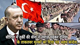 Turkey's Army Prayed Namaz and gave it to the Powerful Nations of the World | नमाज़ पढ़कर दुनिया के..