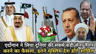 Turkey will create the World's largest Islamic Army.एर्दोगान ने लिया दुनिया की सबसे बड़ी सेना..