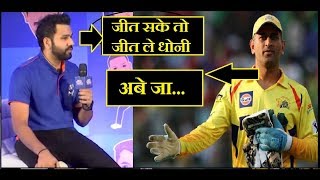 IPL 2018 : मैच से पहले Rohit की Dhoni को चुनौती | धोनी भी भड़के | EXCLUSIVE