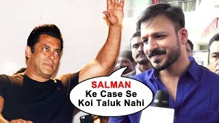 Vivek Oberoi Reaction On Salman Khan Getting BAIL In Blackbuck Case Jodhpur