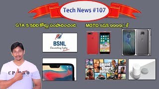 Tech news in telugu #107 - GTA 5, Moto G5s , Google Home
