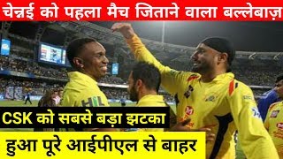 IPL 2018- Chennai Super Kings CSK's player ruled out for IPL 11 due to hamstring problem