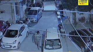 CCTV में देखिये Live शातिर कर चोर || HONDA CITY SE AAYE WAGAN-R LE GAYE || Sidhi Nazar