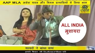 राष्ट्रीय  मुशायरा || Mushaira Delhi || Latest Kavi Samellan News Video 2017
