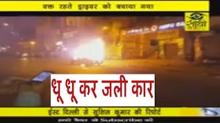 धू धू कर जली कार // Car Fire // All Latest News On Sidhi Nazar