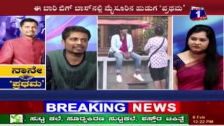 Special Interview of BIGG BOSS Season 4 winner Pratham With News 1 Kannada Part 1