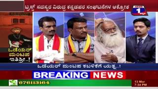 ODEYAR MANTAPA ITHISHRI NEWS 1 SPECIAL DISCUSSION PART 02