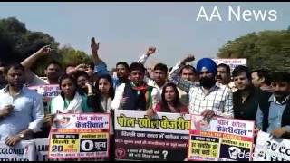 भारतीय जनता पार्टी युवा मोर्चा का केजरीवाल सरकार के खिलाफ प्रोटेस्ट