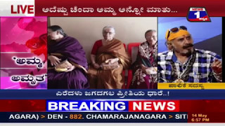 AMMA AMRUTHA(ಅಮ್ಮ ಅಮೃತ) NEWS 1 MOTHERS DAY SPECIAL DISCUSSION PART 01