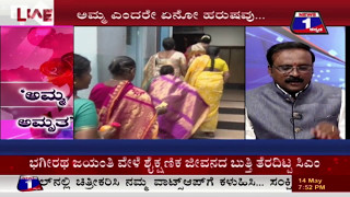 AMMA AMRUTHA(ಅಮ್ಮ ಅಮೃತ) NEWS 1 MOTHERS DAY SPECIAL DISCUSSION PART 03