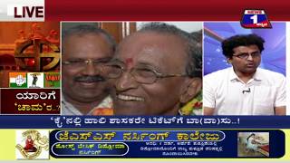 YAARIGE 'CHAMA'RA(ಯಾರಿಗೆ 'ಚಾಮ'ರ ..?) NEWS 1 SPECIAL DISCUSSION PART 01