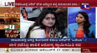 CARE OF K.R(ಕೇರ್ ಆಫ್ 'ಕೆ.ಆರ್') NEWS 1 SPECIAL DISCUSSION PART 01