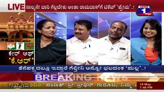 CARE OF K.R(ಕೇರ್ ಆಫ್ 'ಕೆ.ಆರ್') NEWS 1 SPECIAL DISCUSSION PART 02