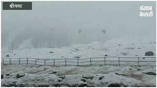 बर्फबारी और बारिश के कारण श्रीनगर-लेह राजमार्ग बंद