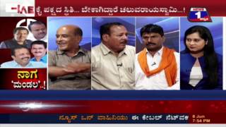 Naaga 'Mandala'..!(ನಾಗ 'ಮಂಡಲ'..!) NEWS 1 SPECIAL DISCUSSION PART 03