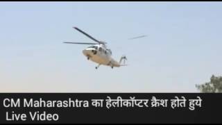 CM Maharashtra का हेलीकॉप्टर क्रैश होते हुए Live Video || Sidhi Nazar || Latest News 2017