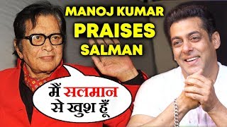 Veteran Actor Manoj Kumar PRAISES Salman Khan For His HONESTY
