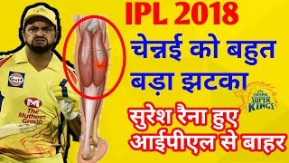 IPL 2018- CSK's Suresh Raina ruled out for the two matches of IPL11 after Calf injury