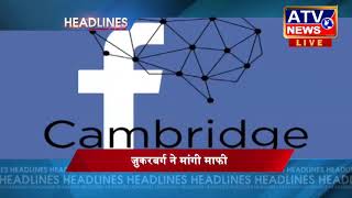 अंतर्राष्ट्रीय खबरें #ATV NEWS CHANNEL (24x7 हिंदी न्यूज़ चैनल)