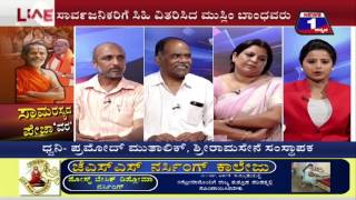Saamarasyada Peja'vara'(ಸಾಮರಸ್ಯದ ಪೇಜಾ'ವರ') NEWS 1 SPECIAL DISCUSSION PART 02
