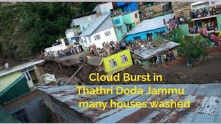 Cloud Burst in Thathri Doda Jammu many houses washed : जम्मू बादल फटा