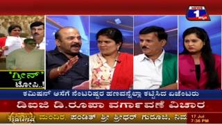 'Green' Topi..!('ಗ್ರೀನ್' ಟೋಪಿ..!) NEWS 1 SPECIAL DISCUSSION PART 02