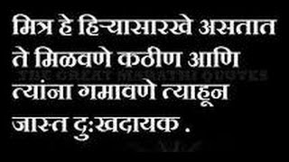 Marathi quotes on friendship. Spoken English in Marathi.