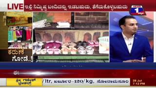 Karune Gode..!(ಕರುಣೆ ಗೋಡೆ..!) NEWS 1 SPECIAL DISCUSSION PART 01