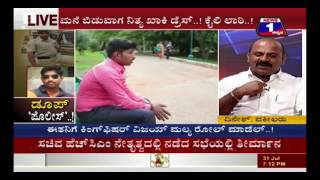 Doop 'Police'..!(ಡೂಪ್ 'ಪೊಲೀಸ್'..!) NEWS 1 SPECIAL DISCUSSION PART 01