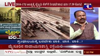 Library Worry..!(ಲೈಬ್ರರಿ ವರಿ..!) NEWS 1 SPECIAL DISCUSSION PART 02